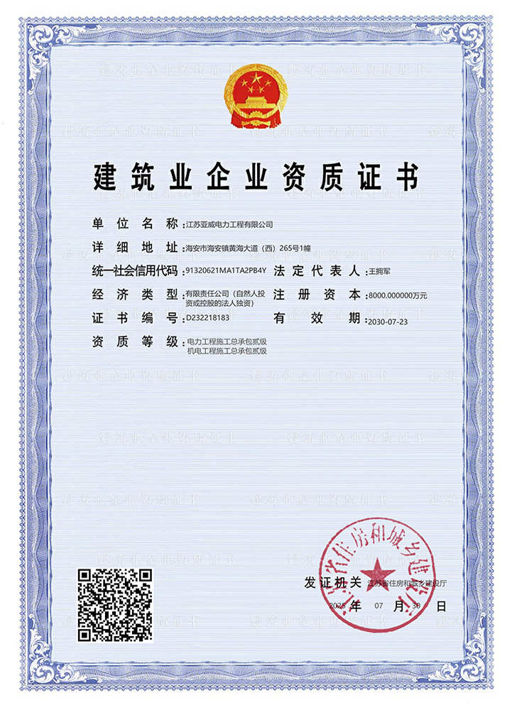 建筑业企业资质证书